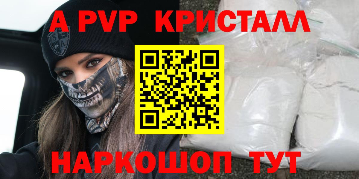 A-PVP СК  Вход с VPN  Баксан  Alfa_PVP Crystall 