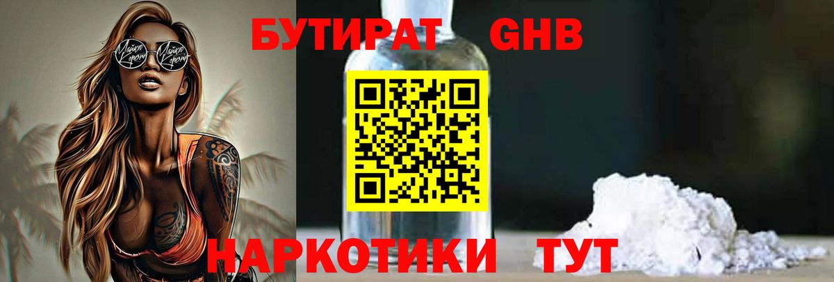 БУТИРАТ 1.4BDO  Вход с VPN  Баксан 