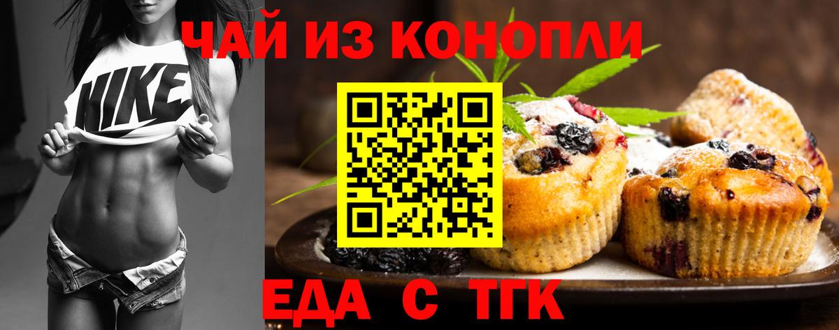 Печенье с ТГК конопля  Вход с VPN  Баксан 
