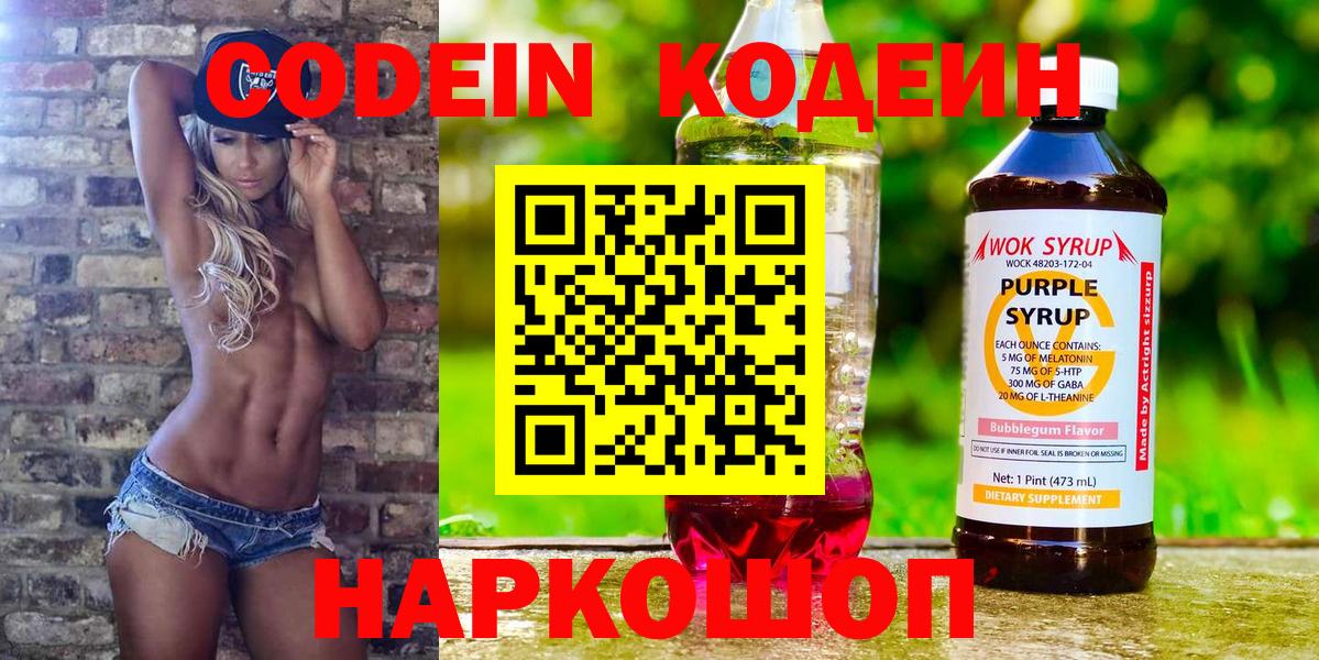 Кодеин напиток Lean (лин) Баксан